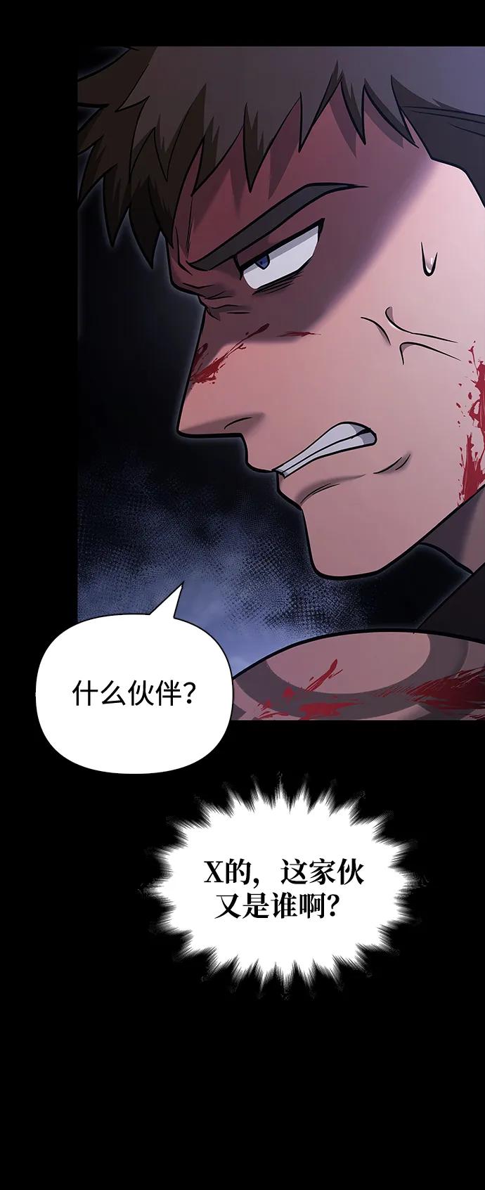 化身野蛮人在异界生存 [第5话] 一起过夜的朋友（1） 第64页