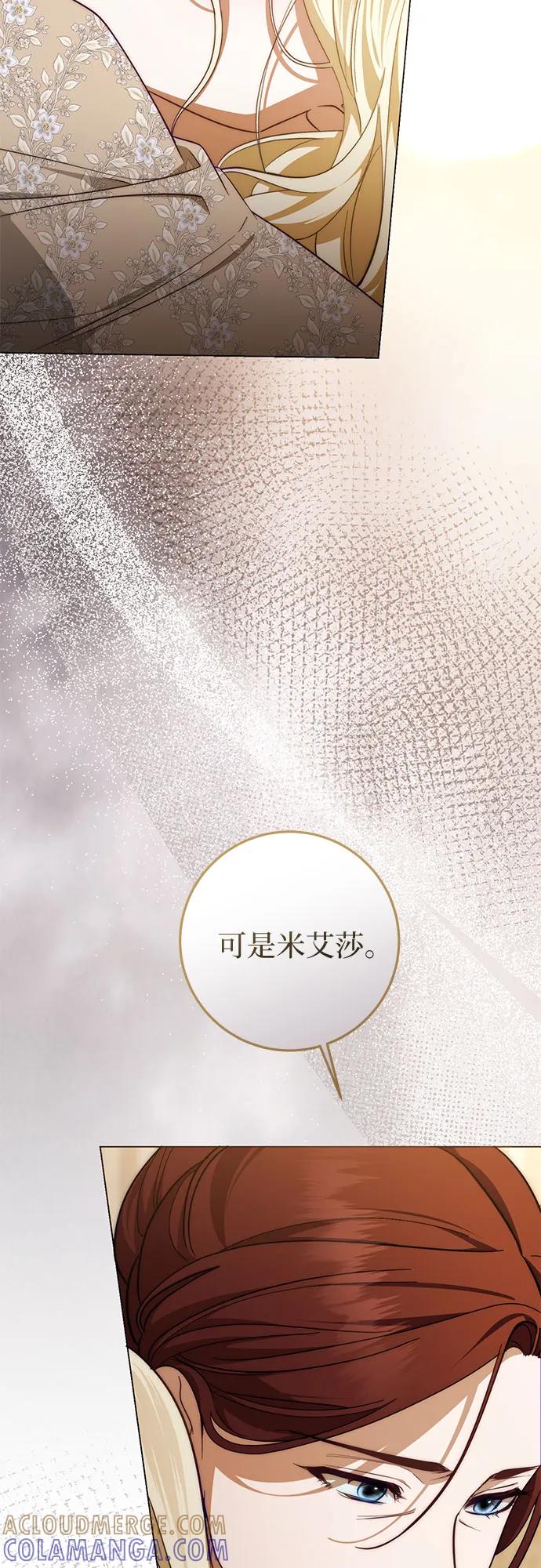《幸存王女的微笑背后》第62话 第13页