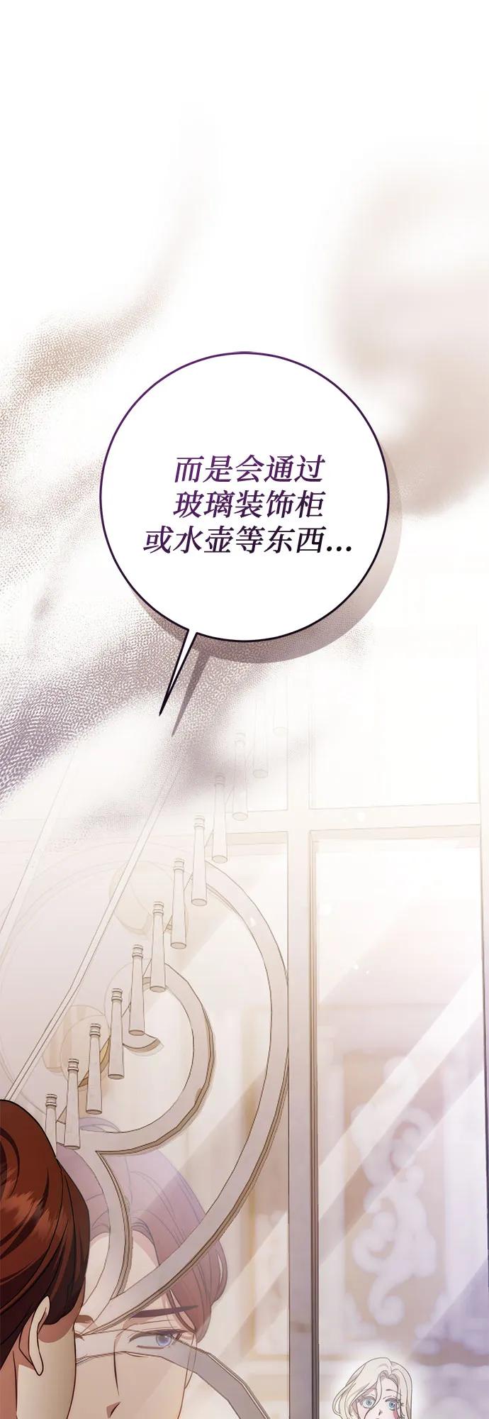《幸存王女的微笑背后》第62话 第2页
