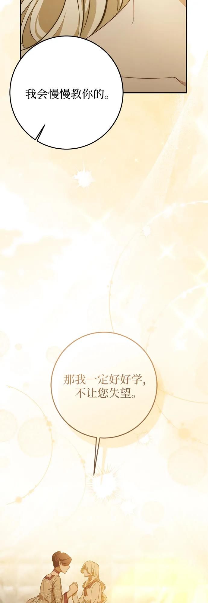 《幸存王女的微笑背后》第62话 第43页