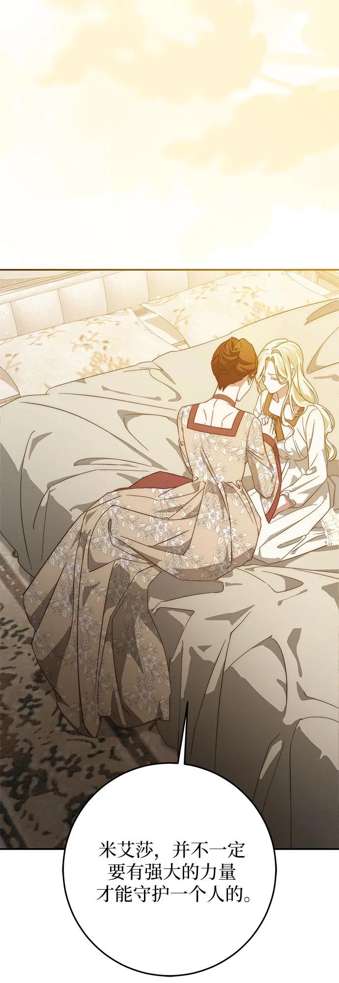 《幸存王女的微笑背后》第62话 第39页