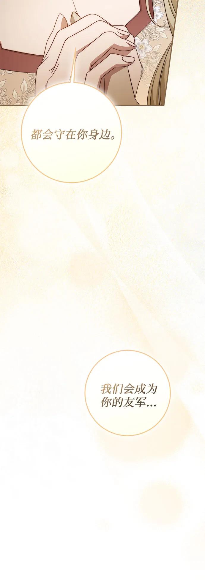 《幸存王女的微笑背后》第62话 第26页