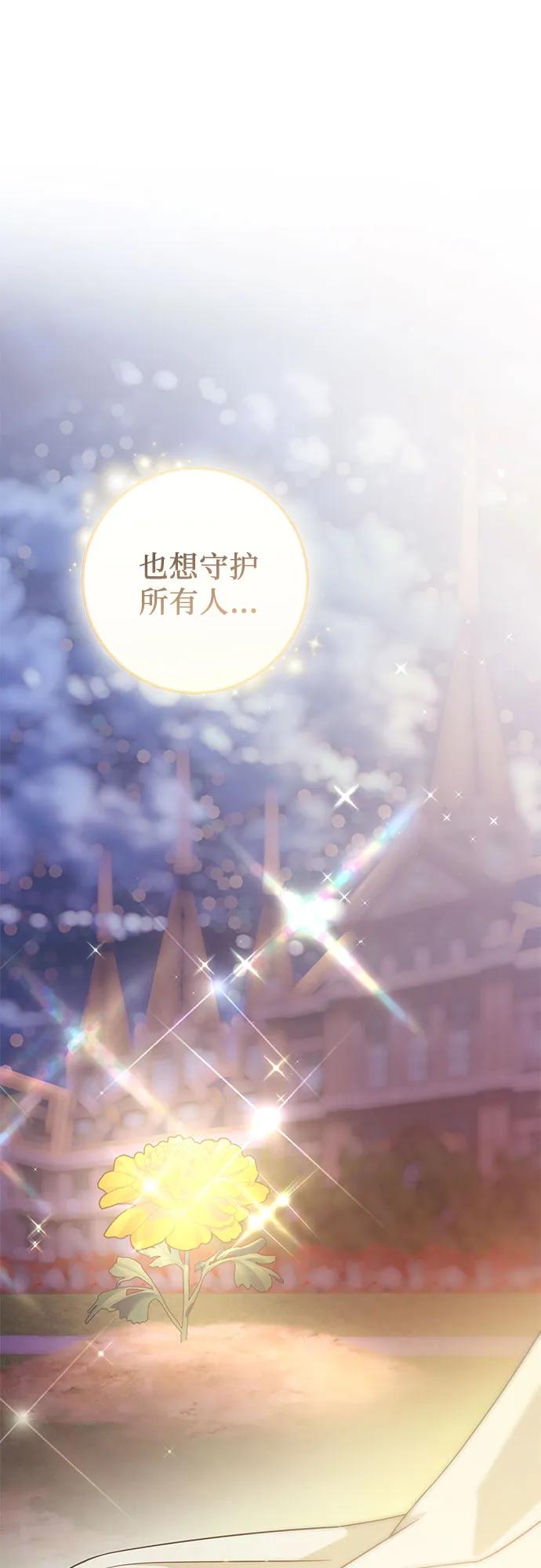 《幸存王女的微笑背后》第62话 第34页