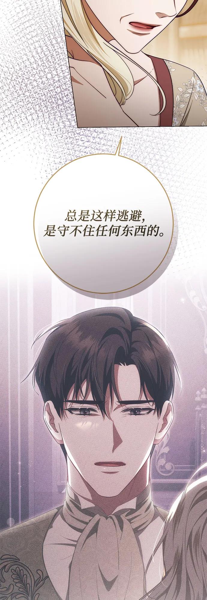《幸存王女的微笑背后》第62话 第14页
