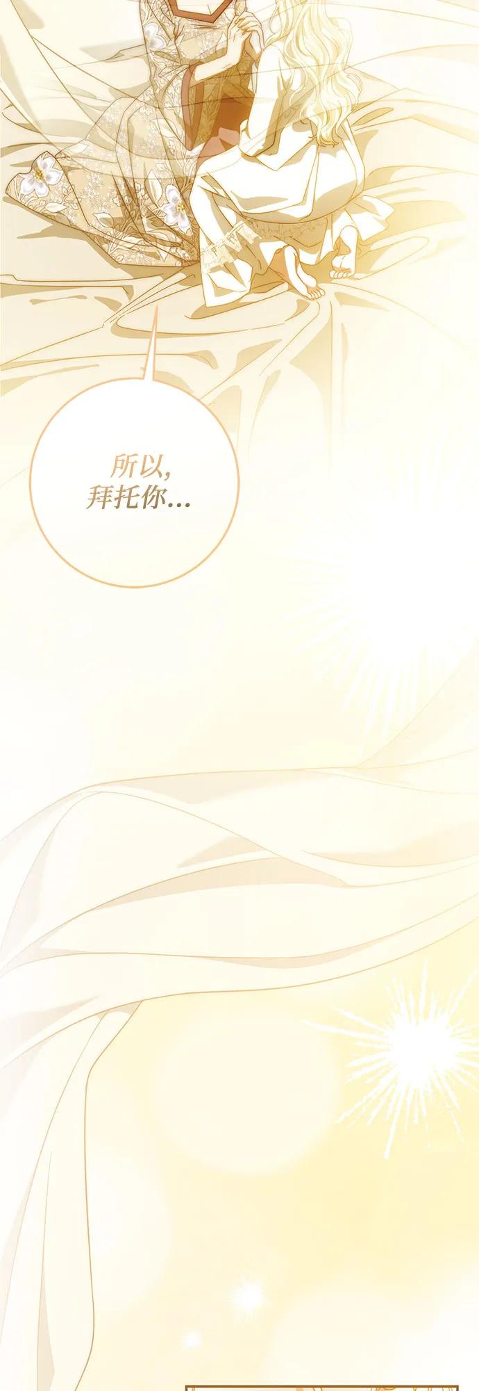 《幸存王女的微笑背后》第62话 第28页