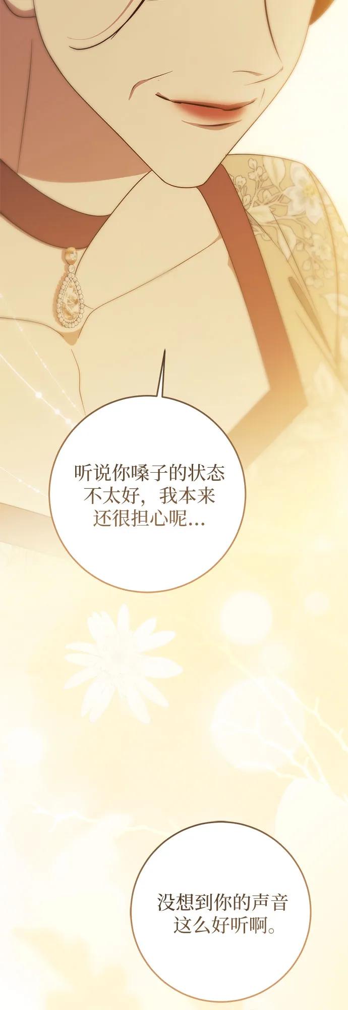 《幸存王女的微笑背后》第62话 第38页