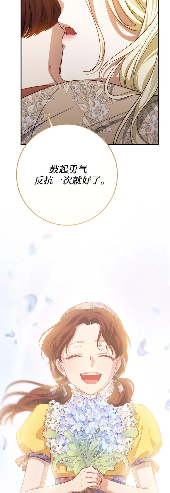 《幸存王女的微笑背后》第62话 第18页