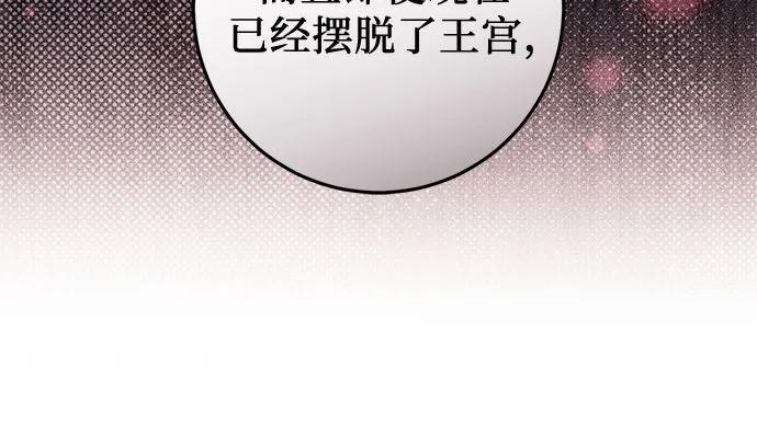《幸存王女的微笑背后》第62话 第8页