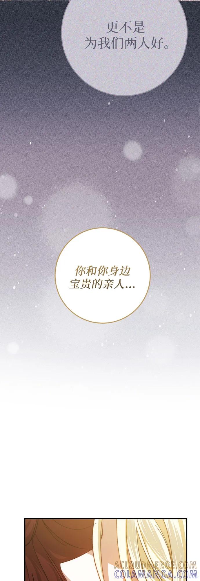 《幸存王女的微笑背后》第62话 第17页