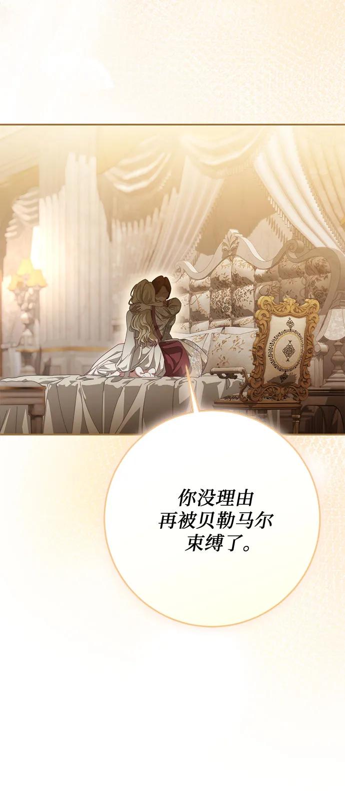 《幸存王女的微笑背后》第62话 第20页