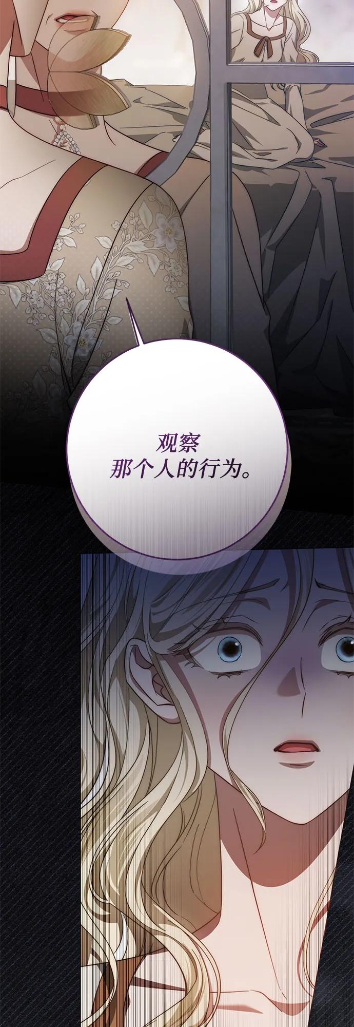《幸存王女的微笑背后》第62话 第3页