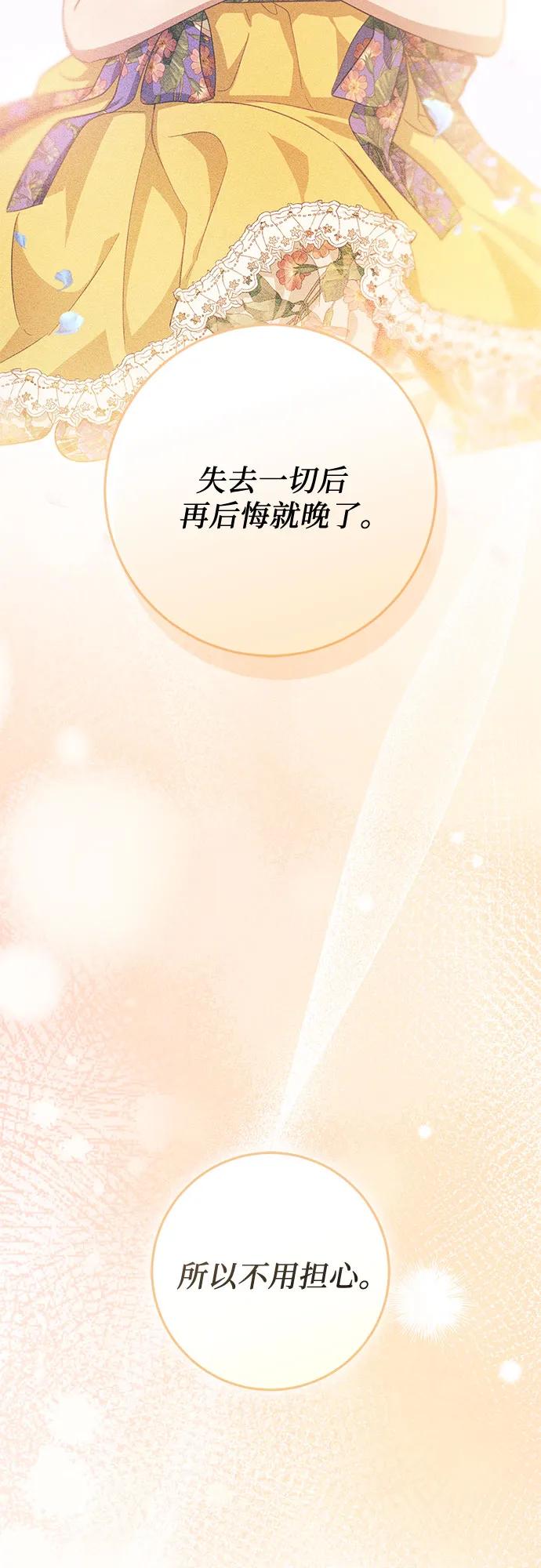 《幸存王女的微笑背后》第62话 第19页