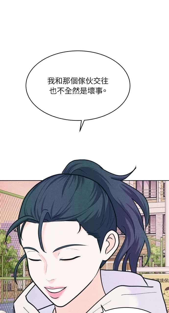 《内向男女》第62话 只记得美好的回忆 第66页