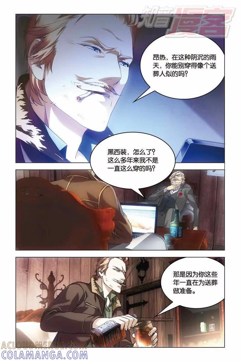 《龙族2》28下 第5页