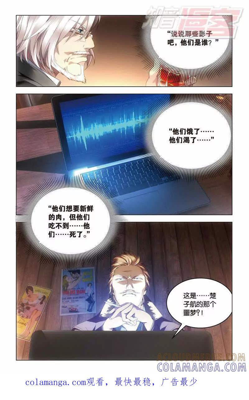 《龙族2》28下 第8页