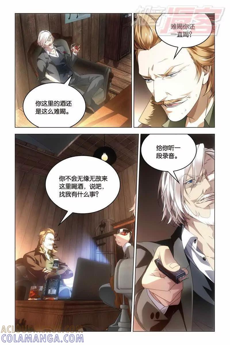《龙族2》28下 第6页