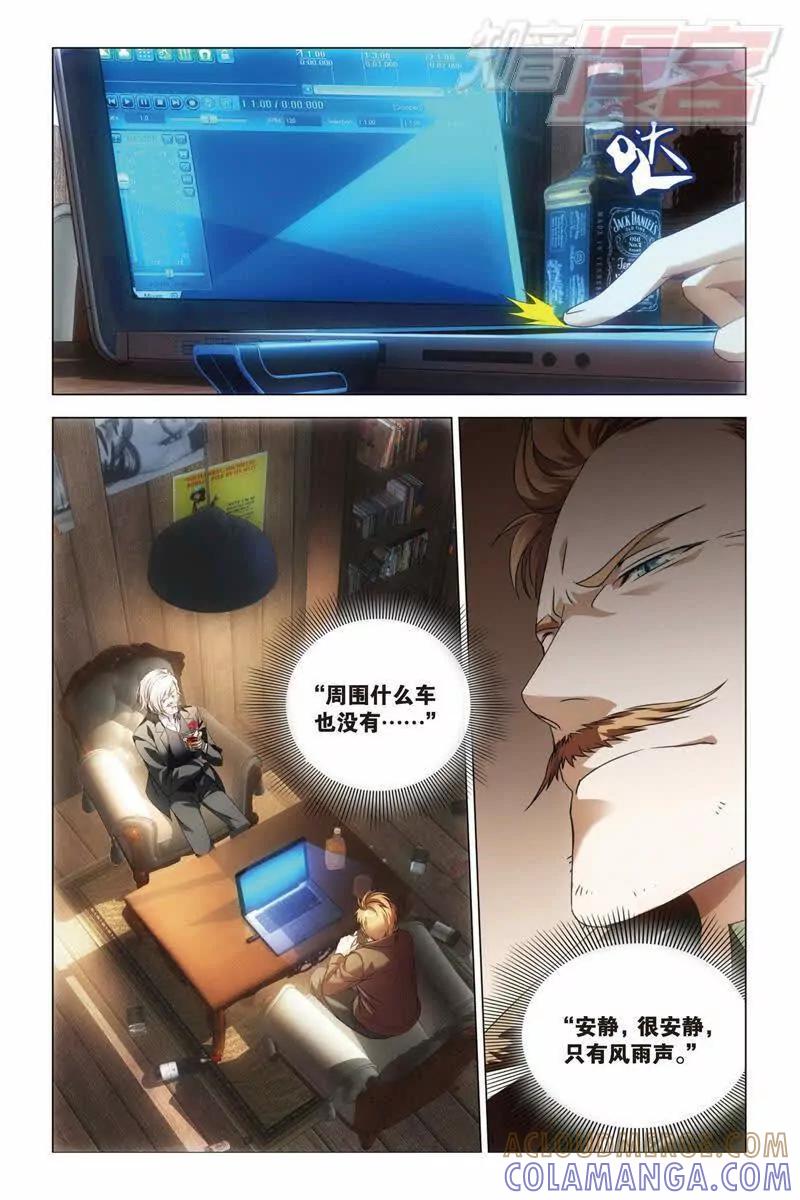 《龙族2》28下 第7页