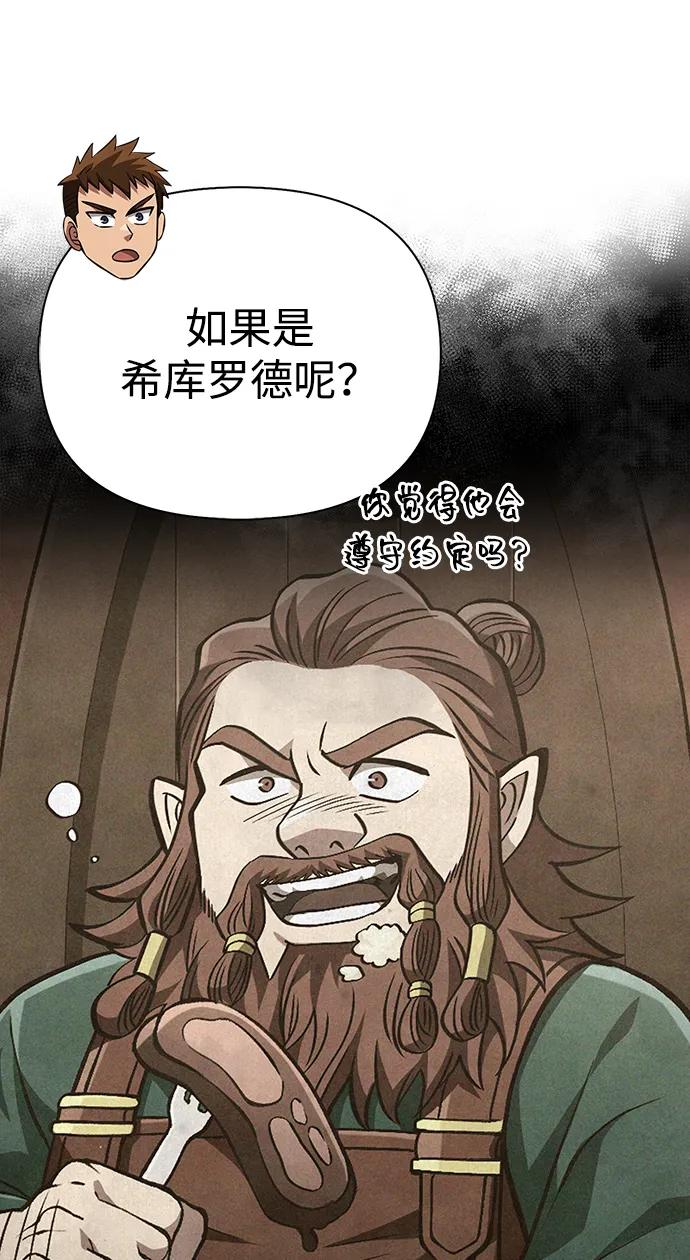 化身野蛮人在异界生存 [第68话] 又不是蛮族人 第47页