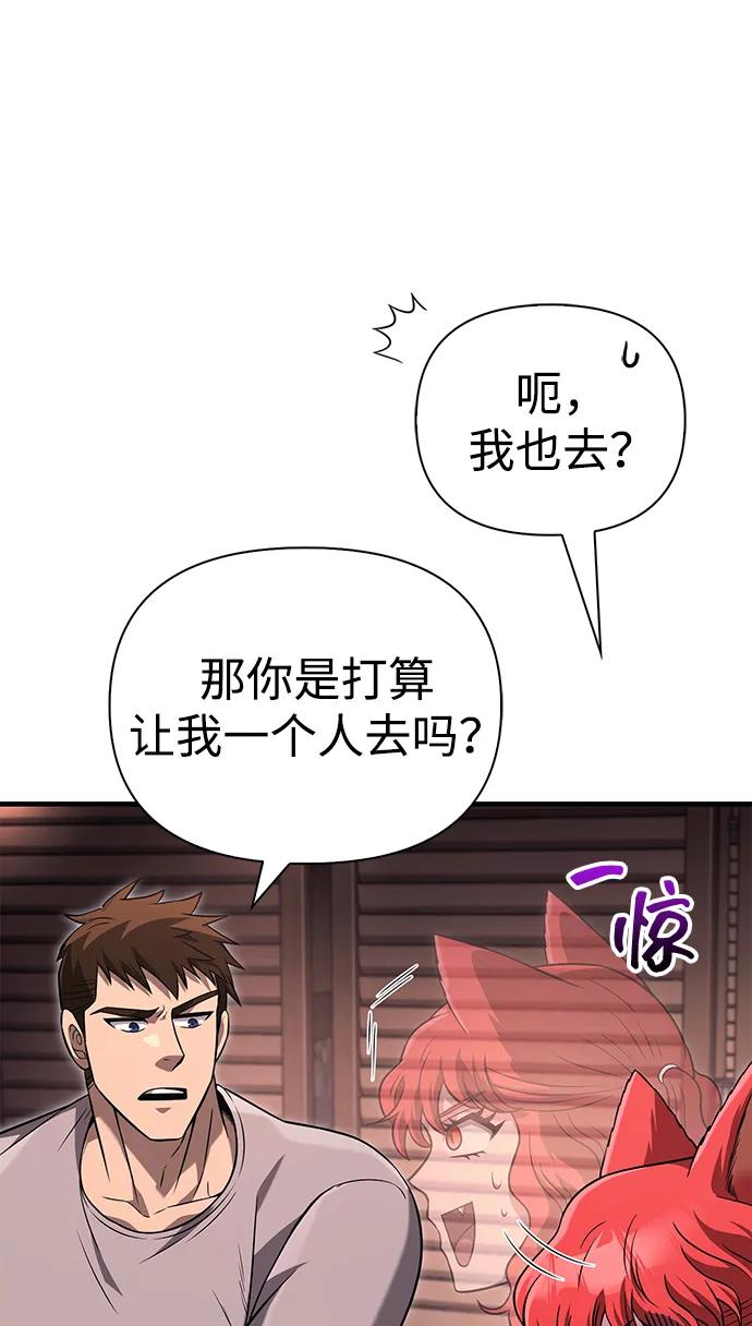 化身野蛮人在异界生存 [第68话] 又不是蛮族人 第23页