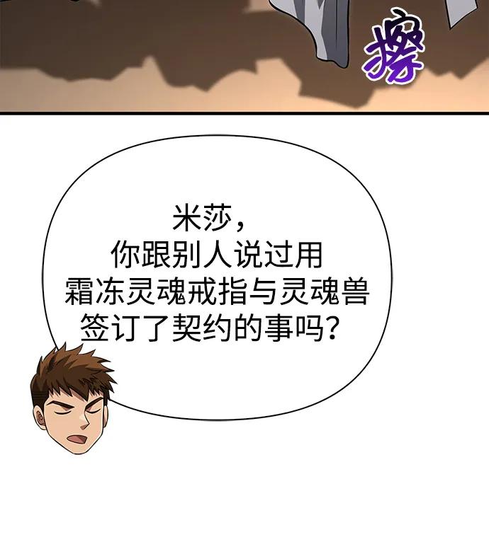 化身野蛮人在异界生存 [第68话] 又不是蛮族人 第44页