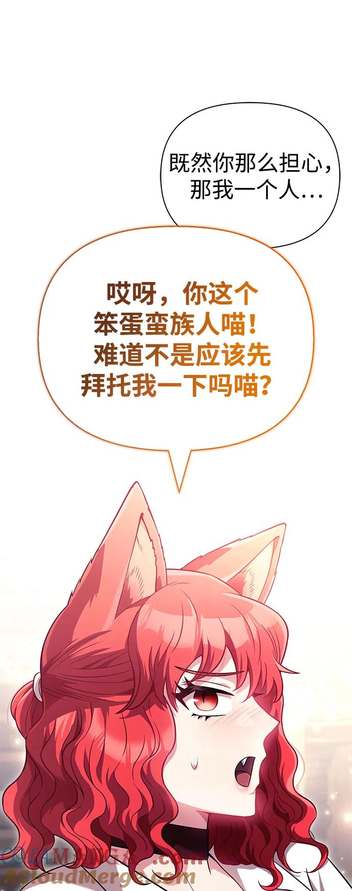 化身野蛮人在异界生存 [第68话] 又不是蛮族人 第25页