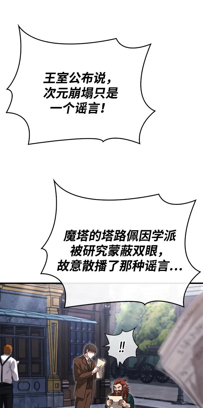 化身野蛮人在异界生存 [第68话] 又不是蛮族人 第34页