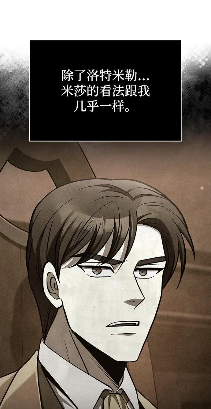 化身野蛮人在异界生存 [第68话] 又不是蛮族人 第51页