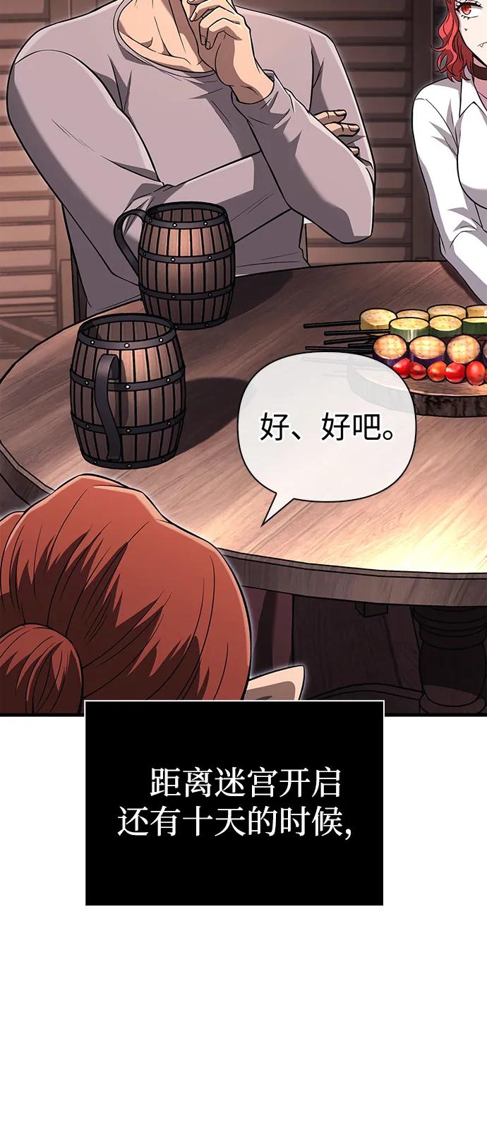 化身野蛮人在异界生存 [第68话] 又不是蛮族人 第14页