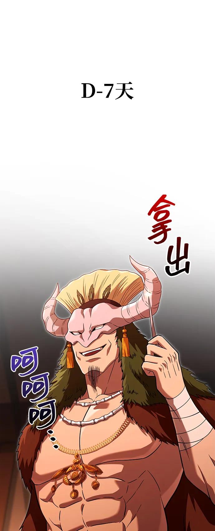 化身野蛮人在异界生存 [第68话] 又不是蛮族人 第70页