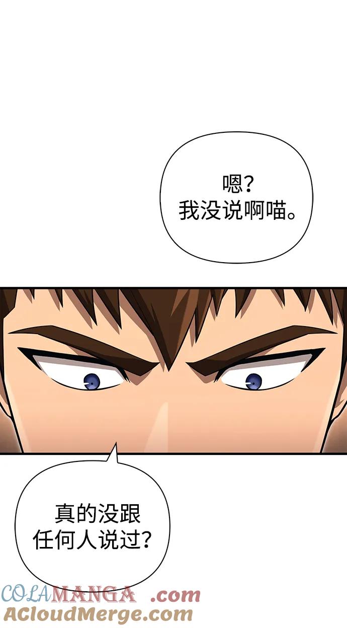 化身野蛮人在异界生存 [第68话] 又不是蛮族人 第45页