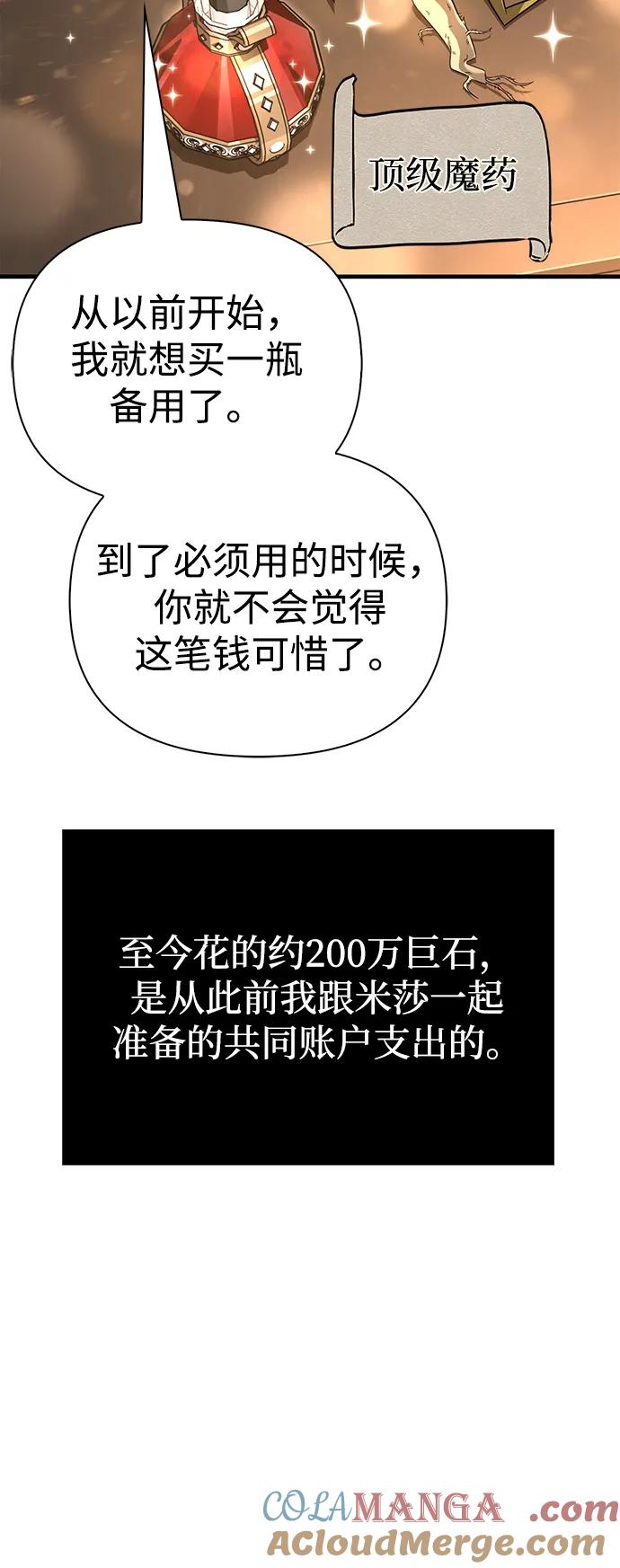 化身野蛮人在异界生存 [第68话] 又不是蛮族人 第69页