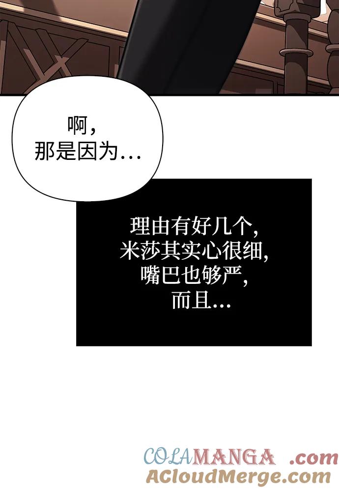 化身野蛮人在异界生存 [第68话] 又不是蛮族人 第57页