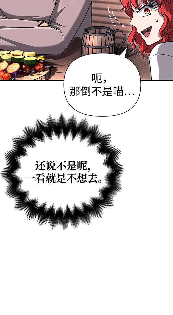 化身野蛮人在异界生存 [第68话] 又不是蛮族人 第24页