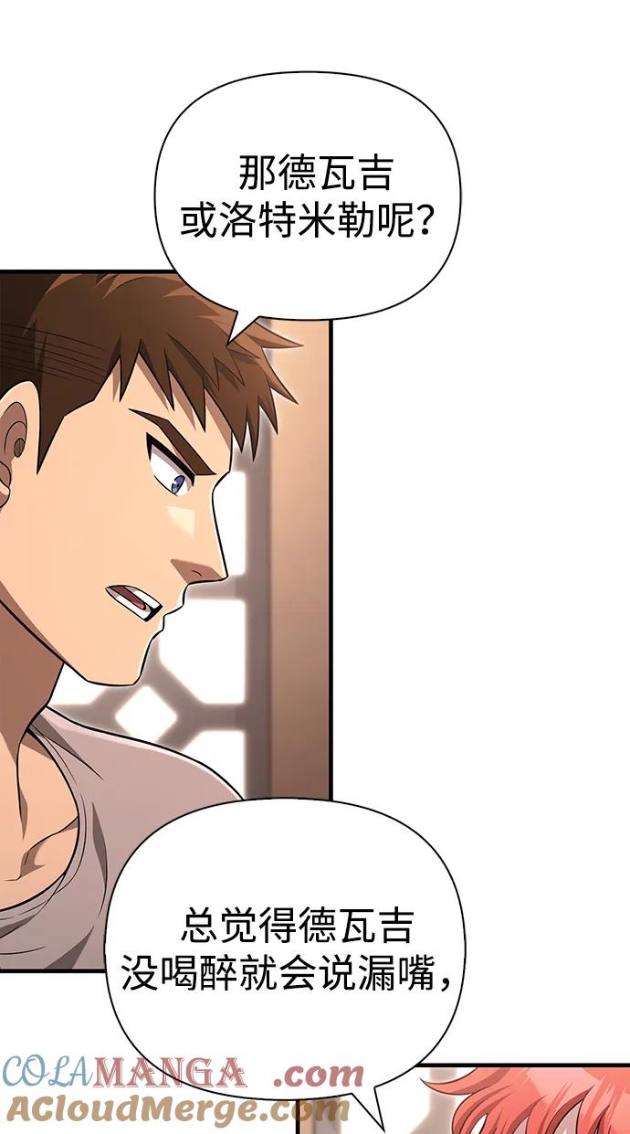化身野蛮人在异界生存 [第68话] 又不是蛮族人 第49页