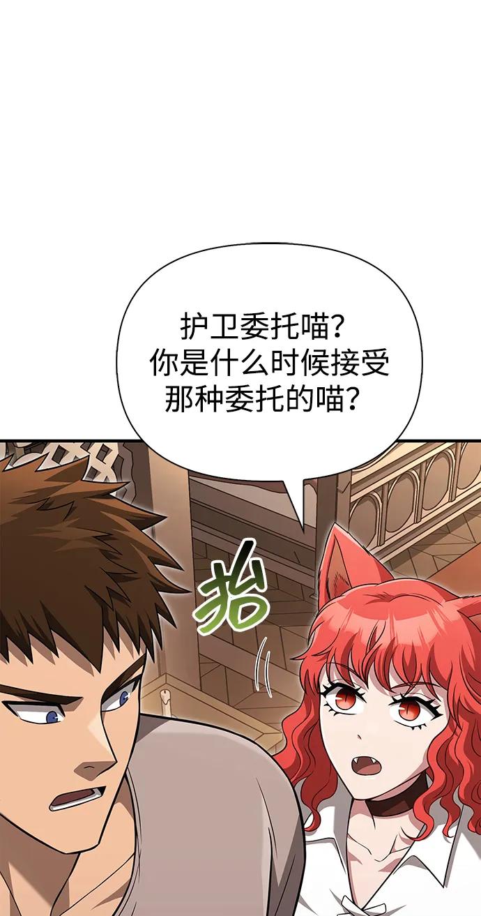 化身野蛮人在异界生存 [第68话] 又不是蛮族人 第39页