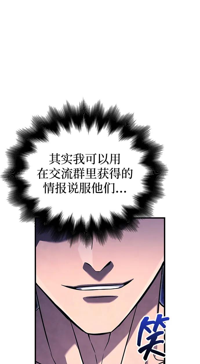 化身野蛮人在异界生存 [第68话] 又不是蛮族人 第18页