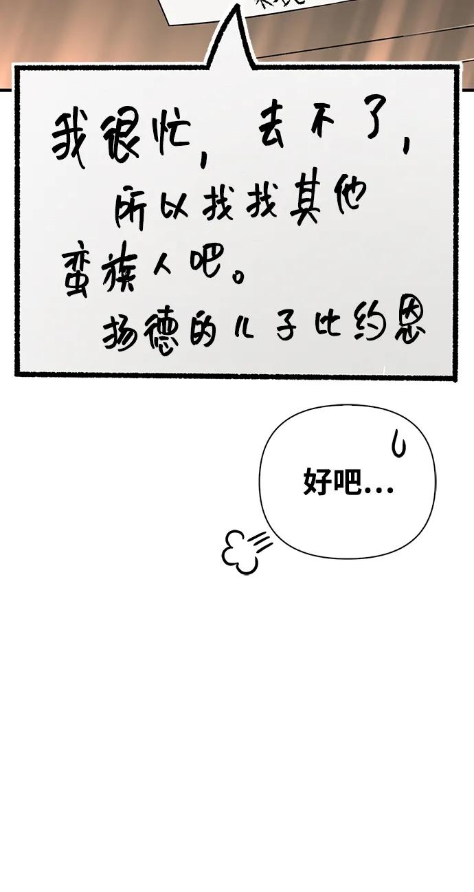 化身野蛮人在异界生存 [第68话] 又不是蛮族人 第10页