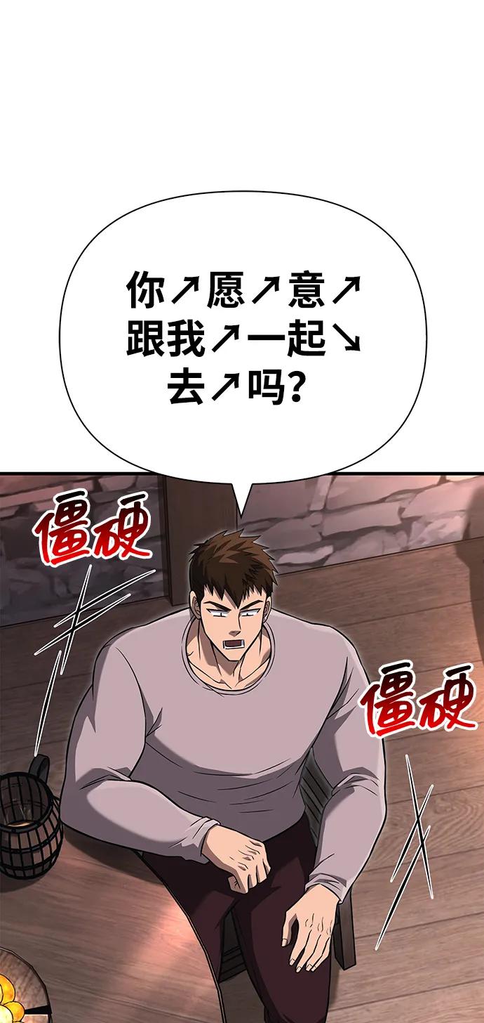 化身野蛮人在异界生存 [第68话] 又不是蛮族人 第28页