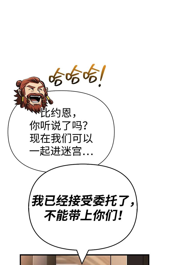 化身野蛮人在异界生存 [第68话] 又不是蛮族人 第36页
