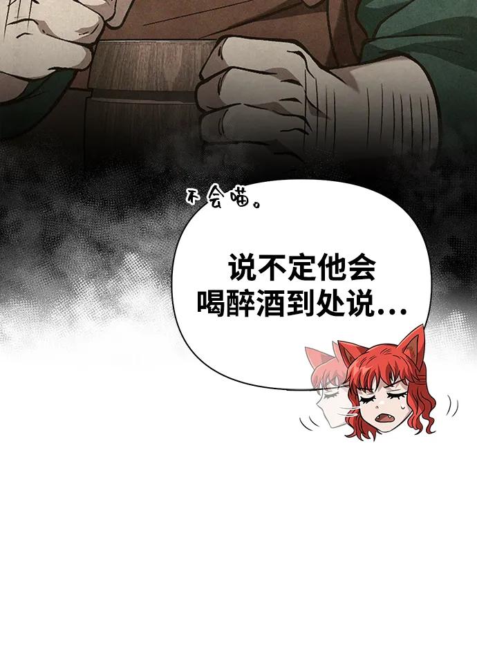 化身野蛮人在异界生存 [第68话] 又不是蛮族人 第48页
