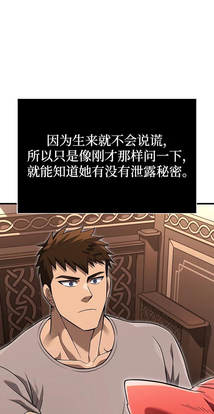 化身野蛮人在异界生存 [第68话] 又不是蛮族人 第58页