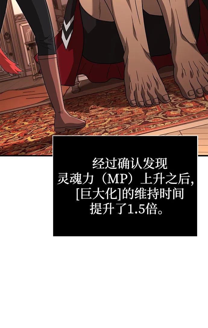 化身野蛮人在异界生存 [第68话] 又不是蛮族人 第75页