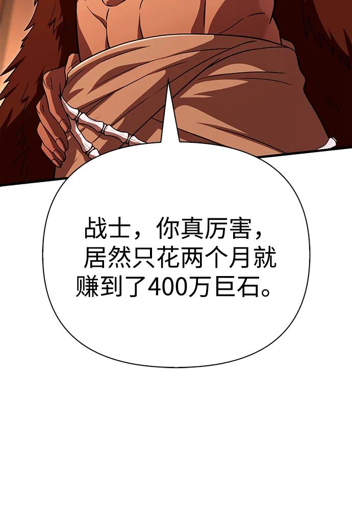 化身野蛮人在异界生存 [第68话] 又不是蛮族人 第71页