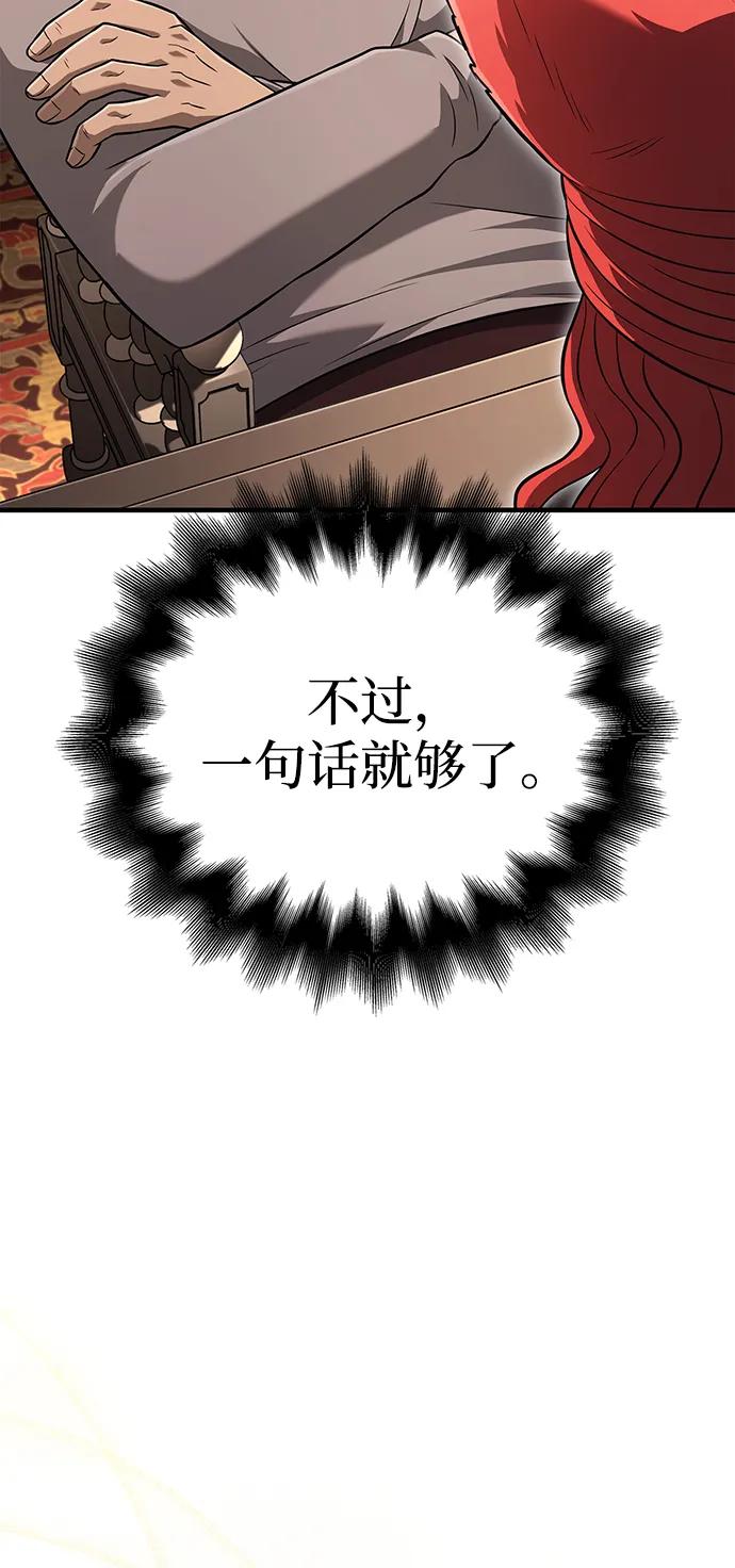 化身野蛮人在异界生存 [第68话] 又不是蛮族人 第59页