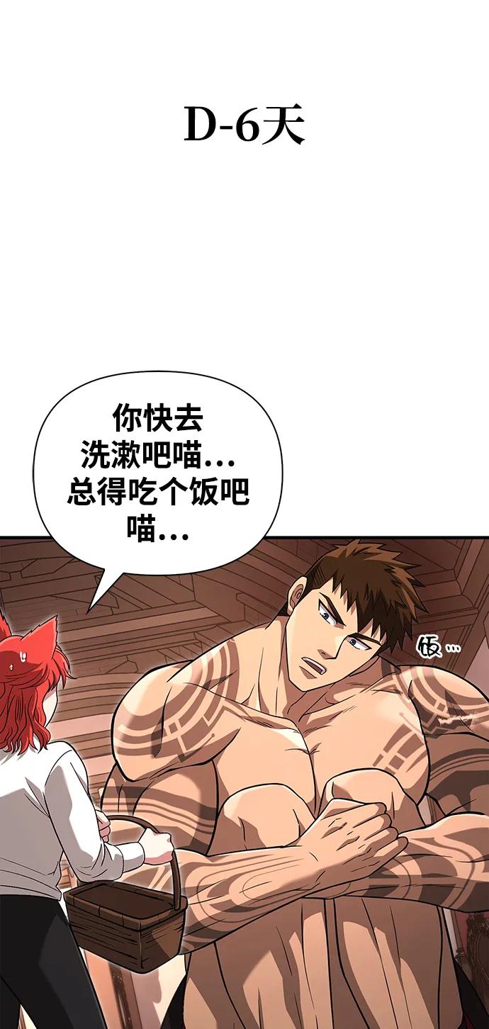 化身野蛮人在异界生存 [第68话] 又不是蛮族人 第74页