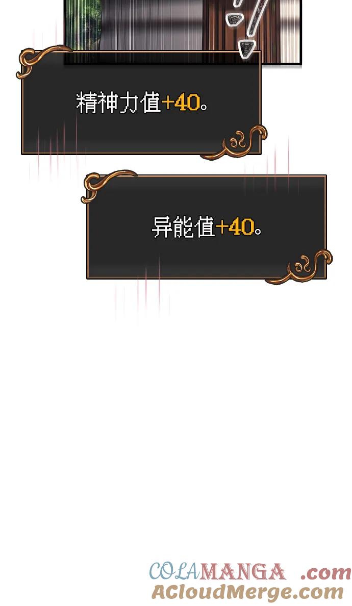 化身野蛮人在异界生存 [第68话] 又不是蛮族人 第73页