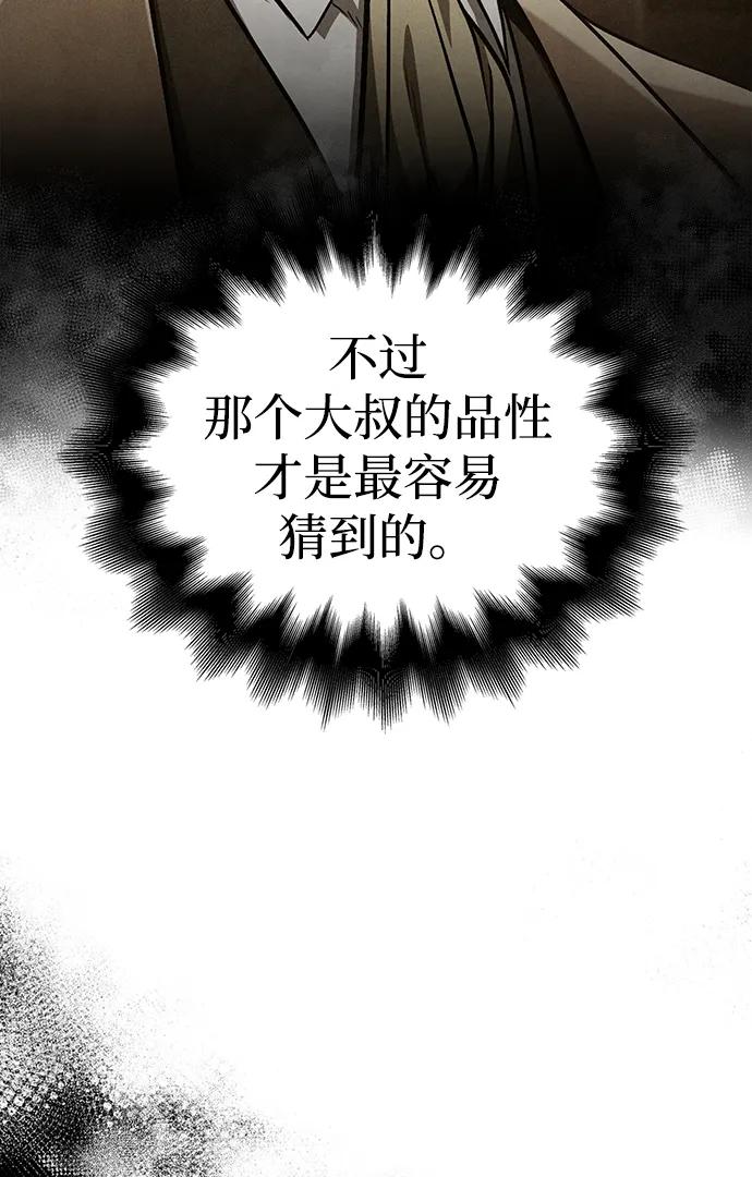 化身野蛮人在异界生存 [第68话] 又不是蛮族人 第52页