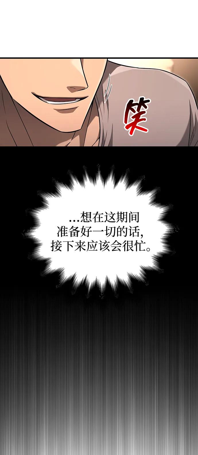 化身野蛮人在异界生存 [第68话] 又不是蛮族人 第63页