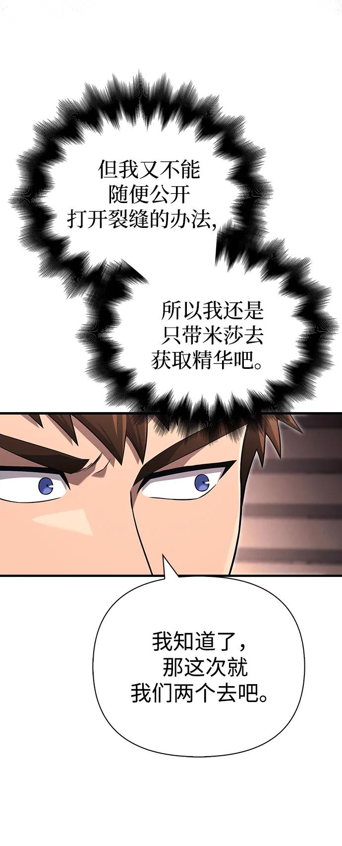 化身野蛮人在异界生存 [第68话] 又不是蛮族人 第22页