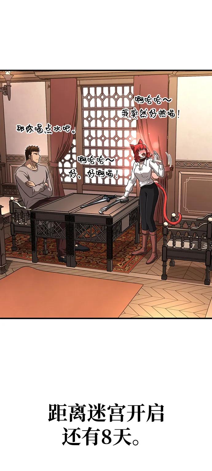 化身野蛮人在异界生存 [第68话] 又不是蛮族人 第62页